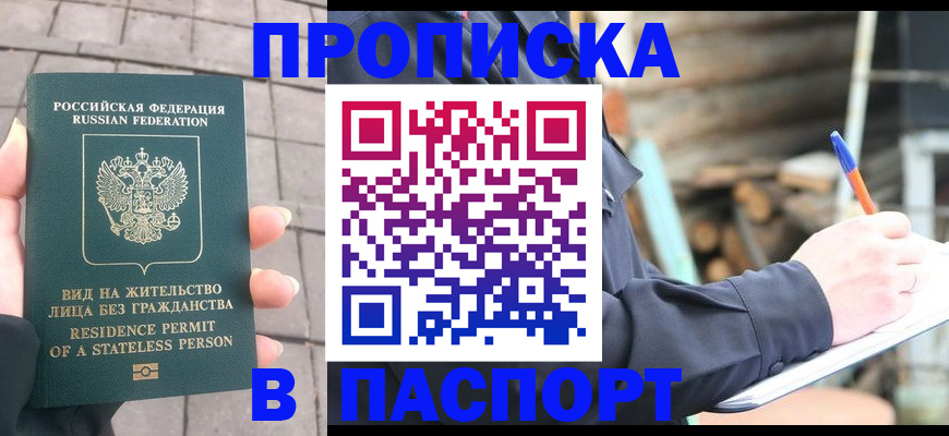 прописка гарантия в Нефтекамске