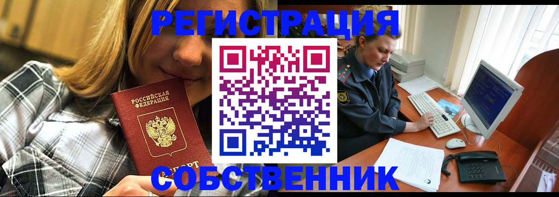временная регистрация собственник в Нефтекамске